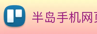 半岛手机网页版官网 Logo